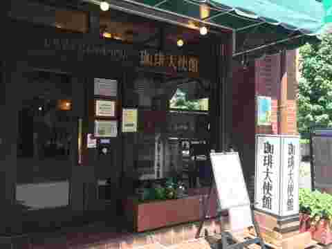 珈琲大使館 人形町店の外観