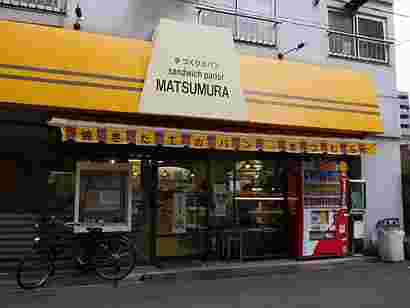 サンドウィッチパーラーまつむら 人形町店に外観