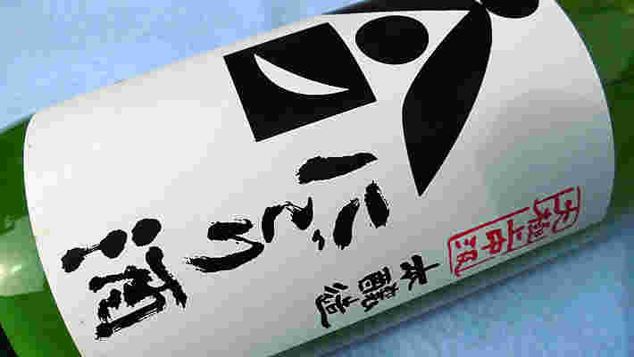 月の桂本醸造大極上中汲にごり酒ラベル