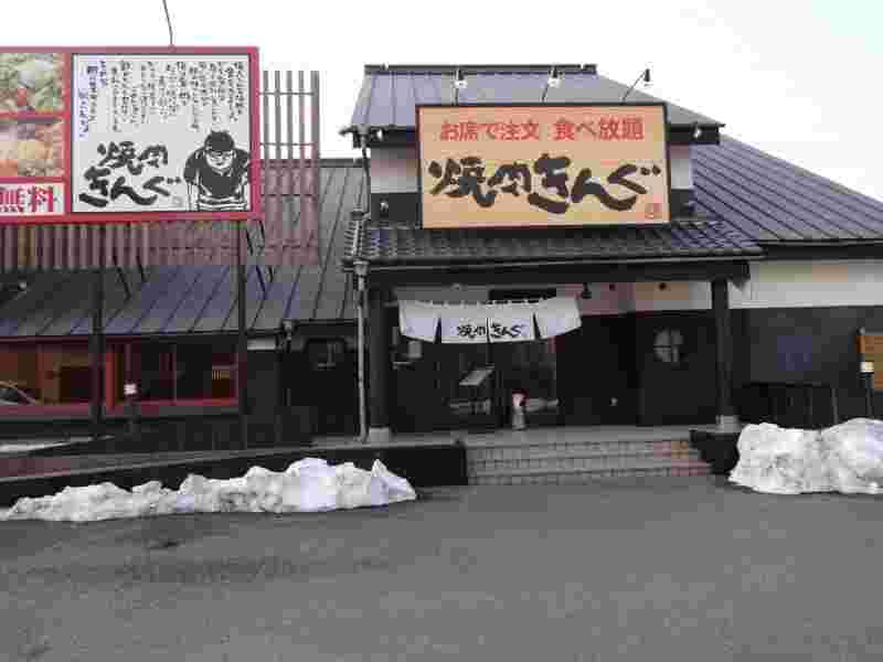 焼肉きんぐ町田店