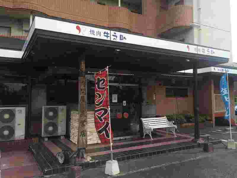牛乃助の店舗画像