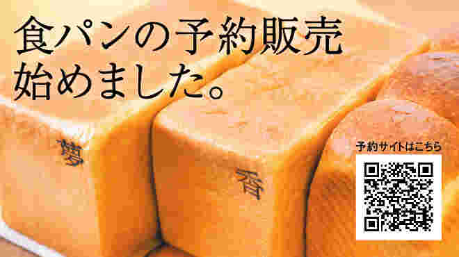 食パン