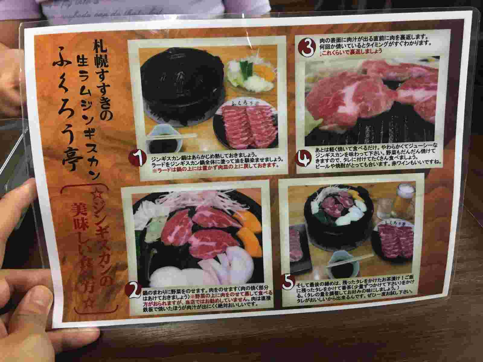 ふくろう亭のジンギスカンの食べ方解説