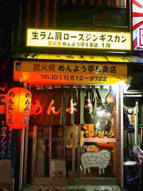 めんよう亭の入り口