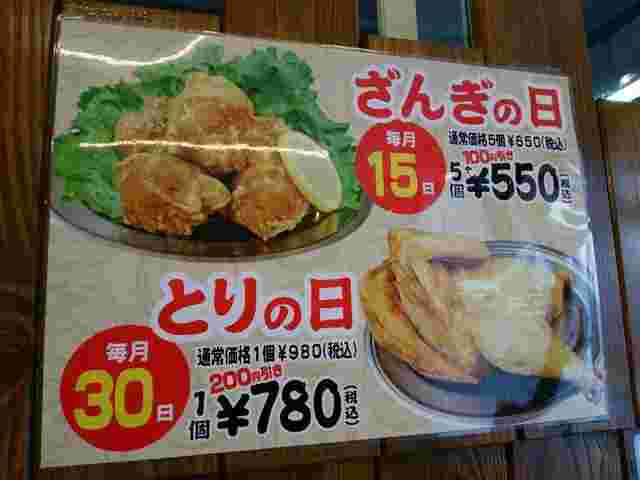 小樽なると屋割引デー案内画像