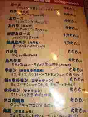 万両東天満店のメニュー
