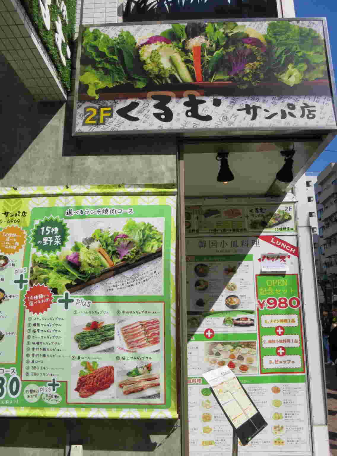 くるむの外観