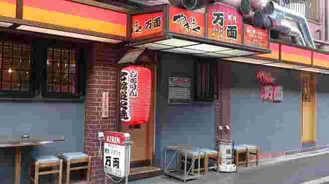 万両南森町店