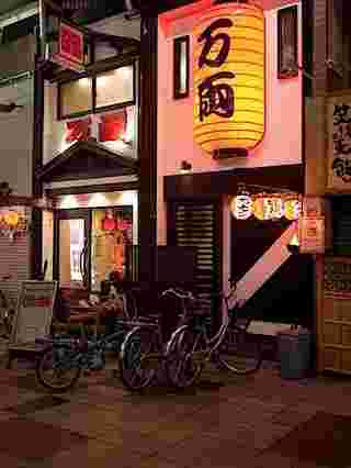 万両天神橋店
