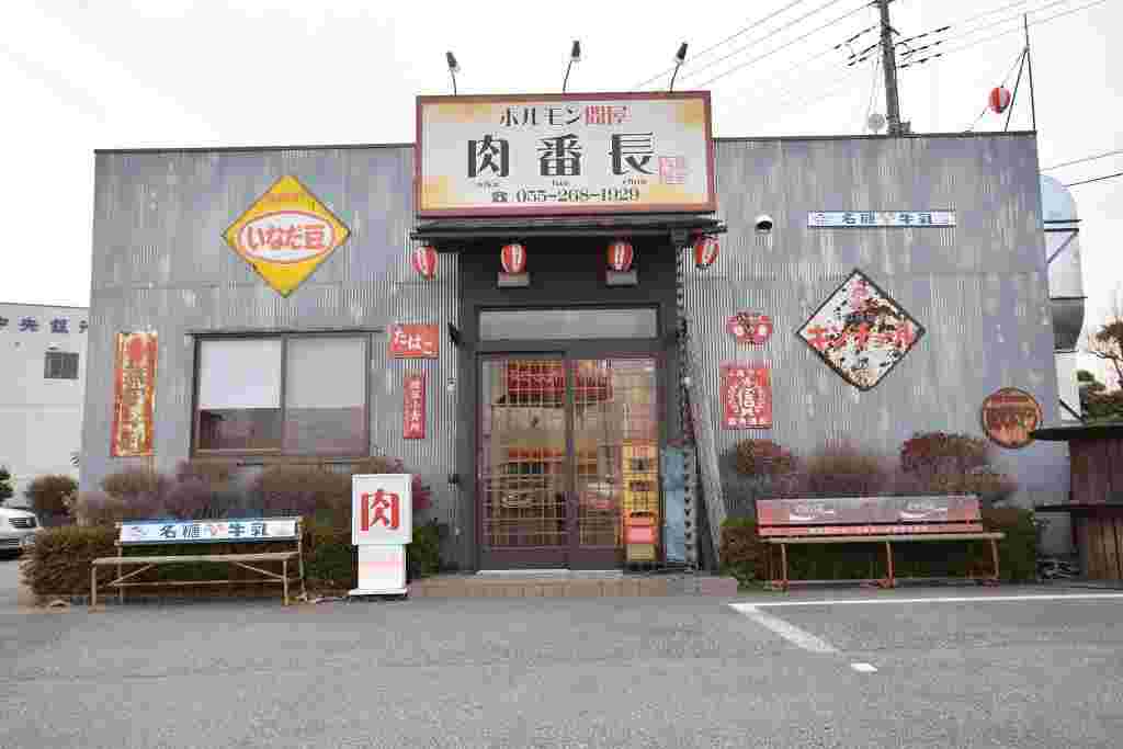 ルモン問屋 肉番長