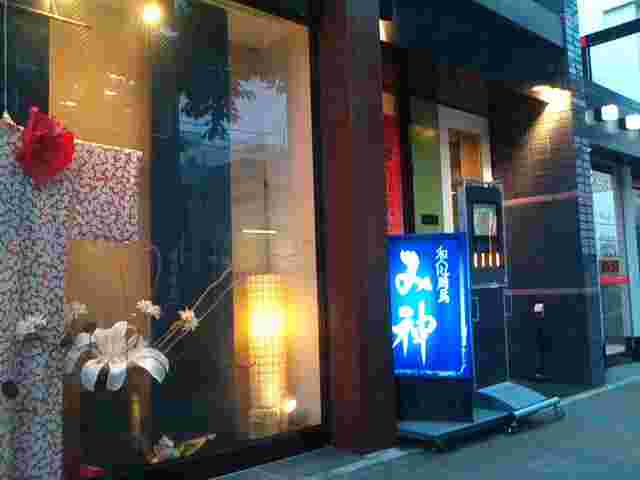 和風厨房 み神の店外
