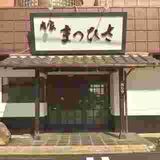 肉家まつひさの店先