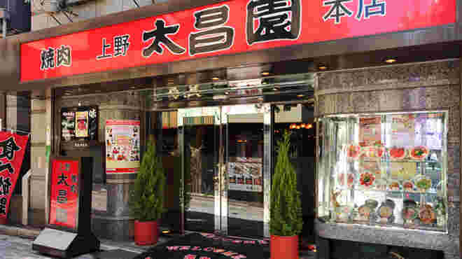 上野太昌園 本館外観