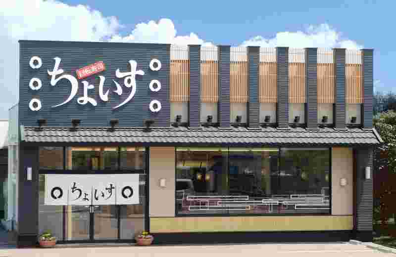 ちょいす店舗画像