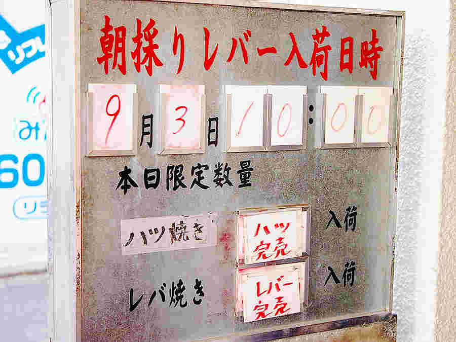 神保町食肉センター上野店の看板