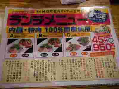 神保町食肉センター上野店のメニュー表
