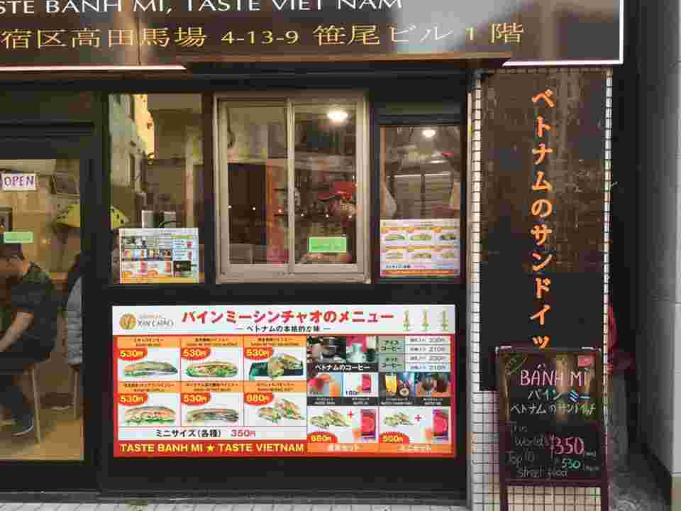 バインミーシンチャオの外観