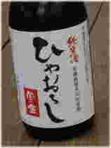 風の盆の純米酒ひやおろし