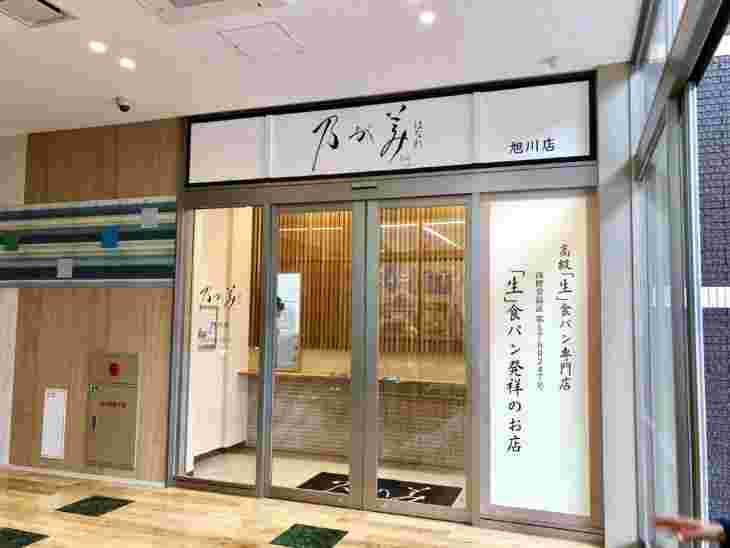 乃が美旭川店