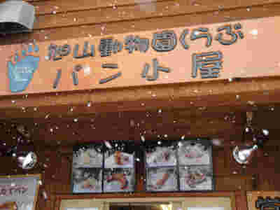 パン小屋画像