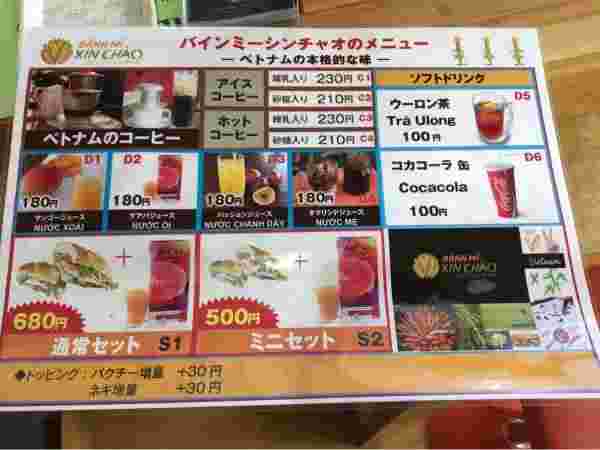 バインミーシンチャオのセットメニュー