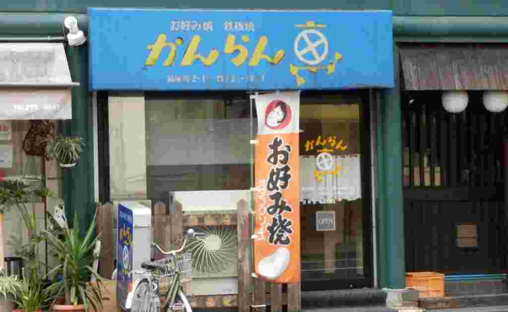 広島にあるお好み焼きかんらん車の外観