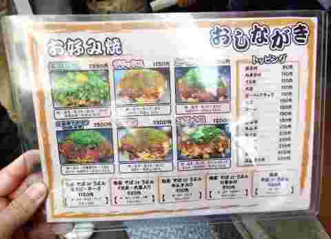 長田屋のメニュー表