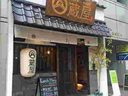 蔵屋の外観