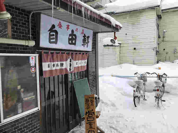自由軒