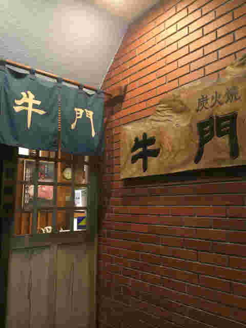 炭火焼牛門外観