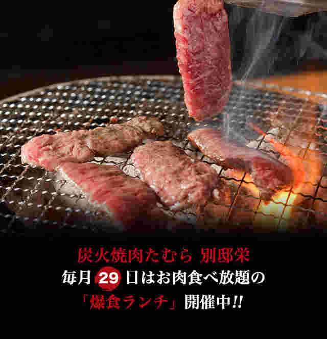 爆食ランチ