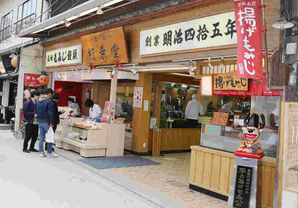 紅葉堂の店前