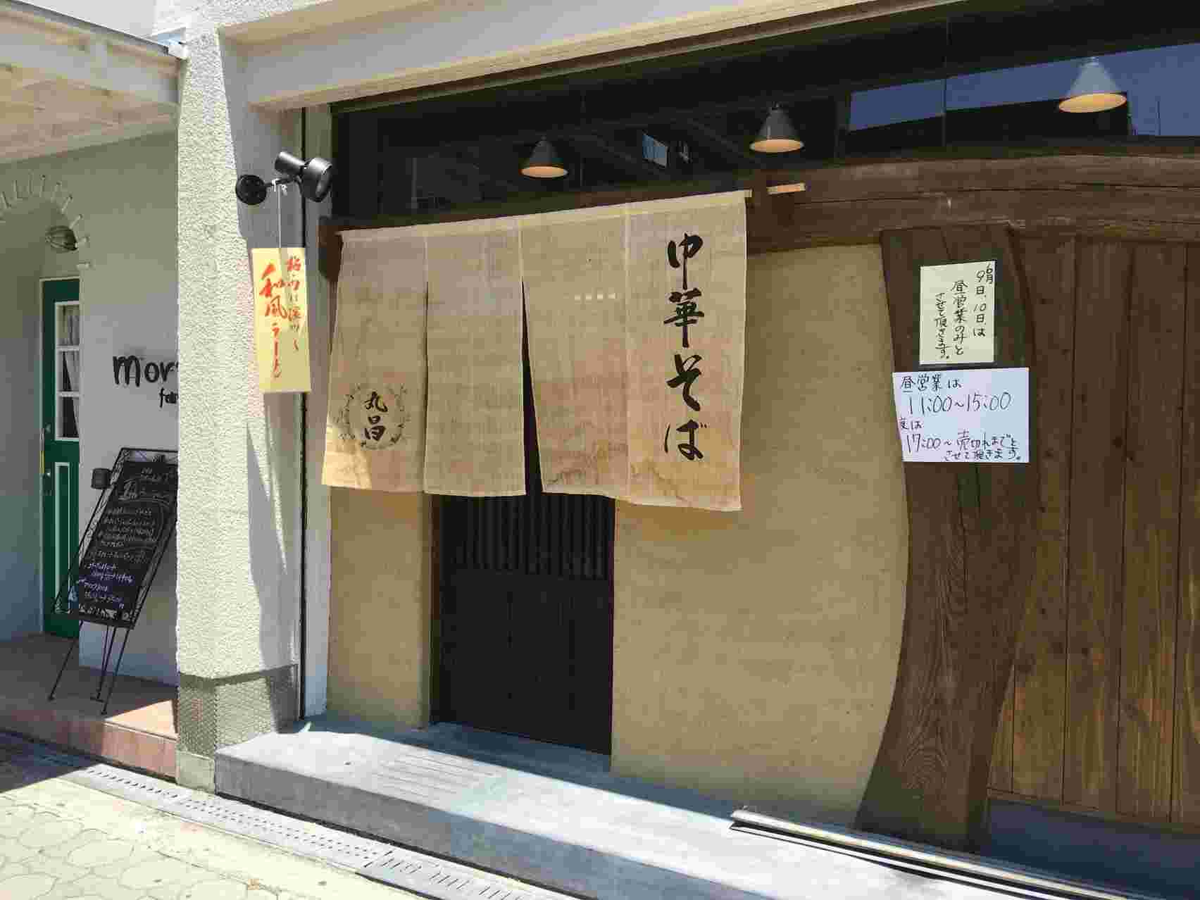 丸昌外観