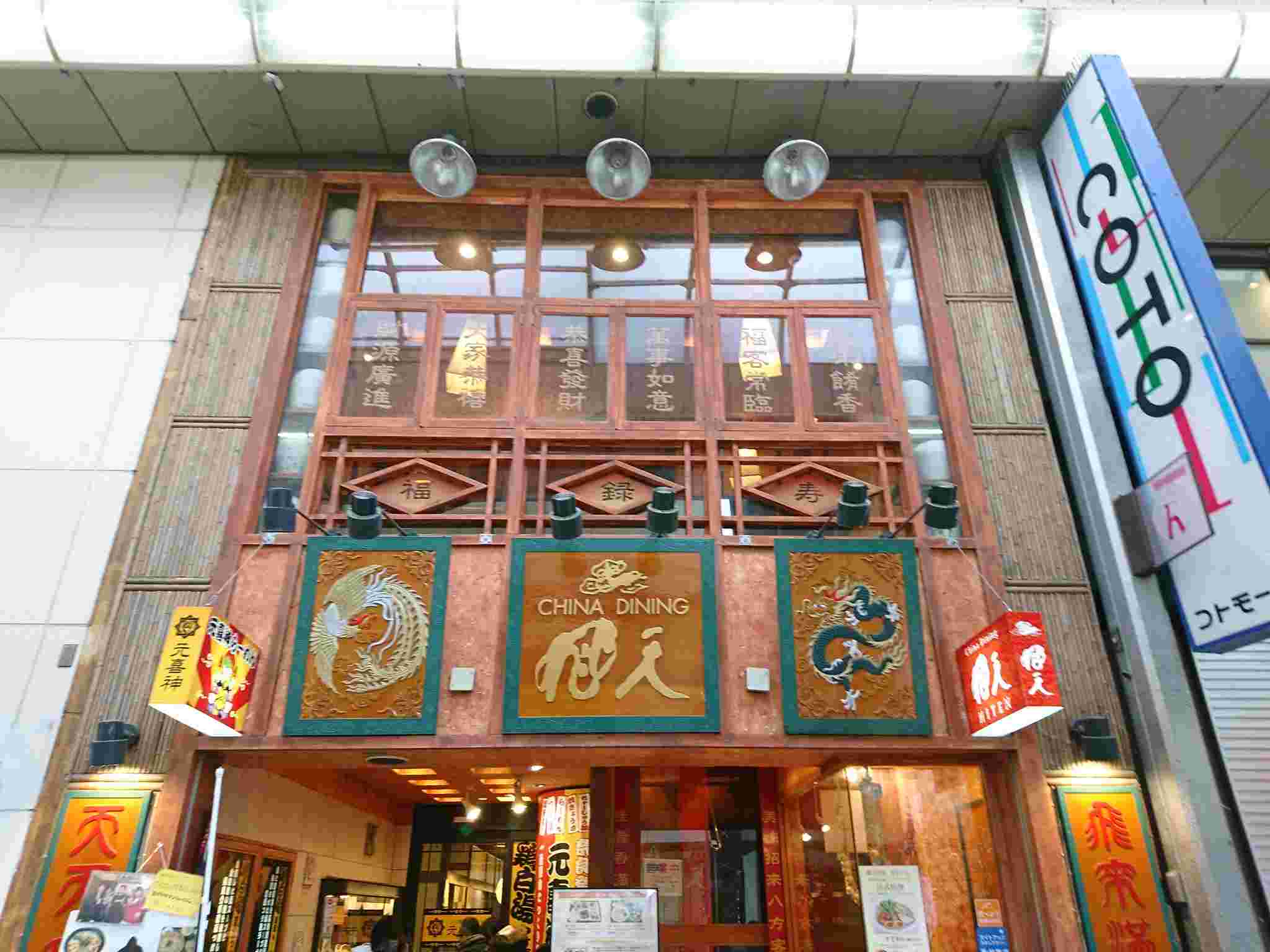 元喜神外観