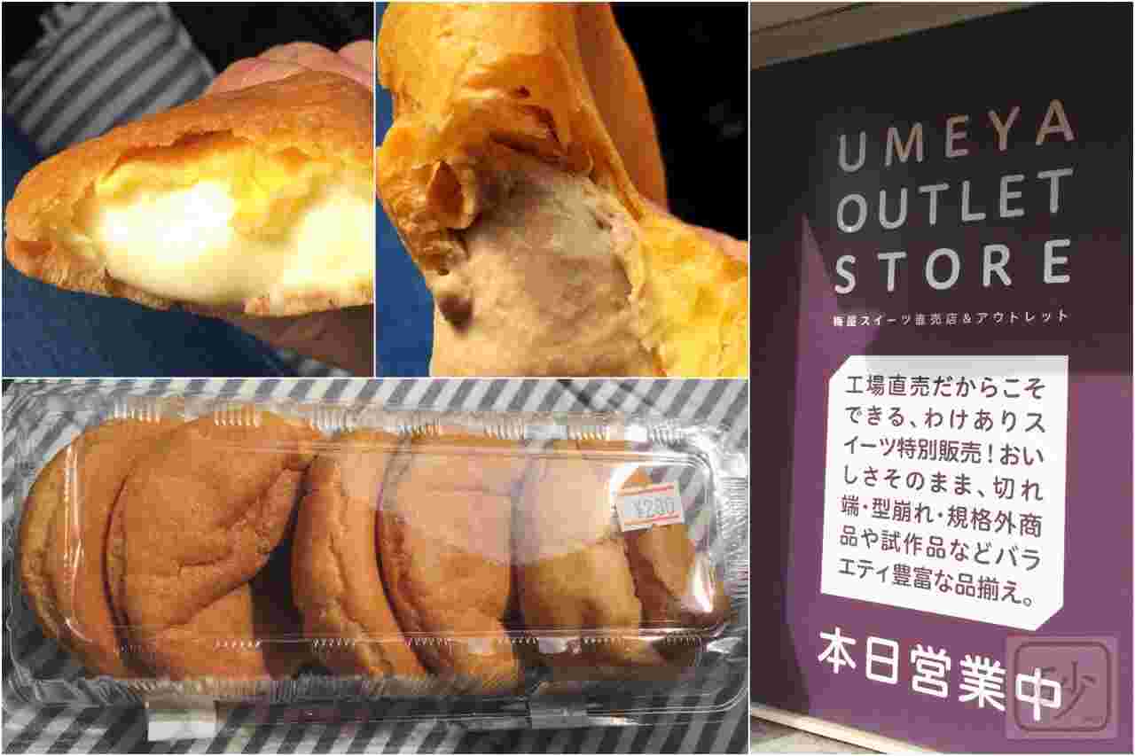 「梅屋 アウトレットストア」のお買い得商品