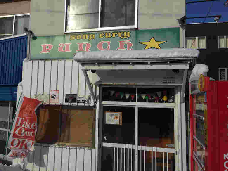 スープカレーpunch外観