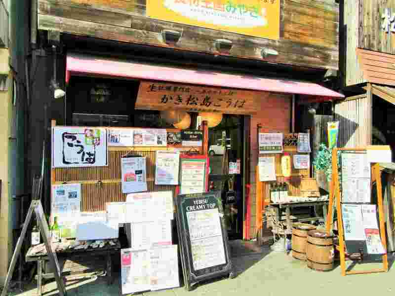 松島こうはの外観