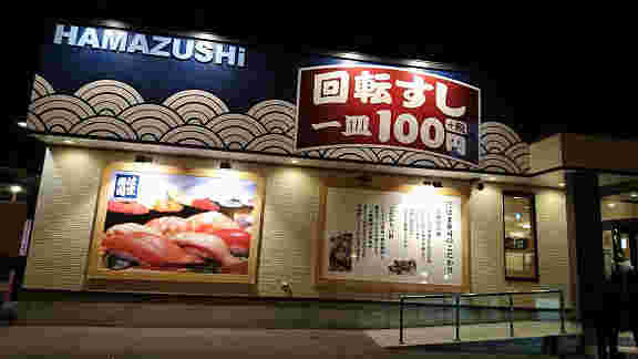 はま寿司店舗外観