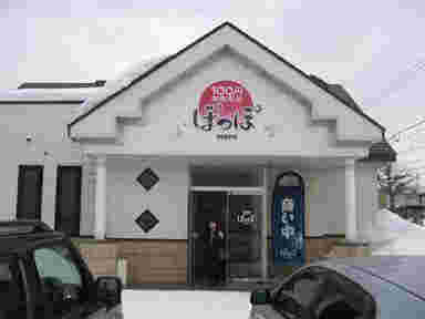 ぽっぽ店舗画像