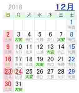 年末年始カレンダー