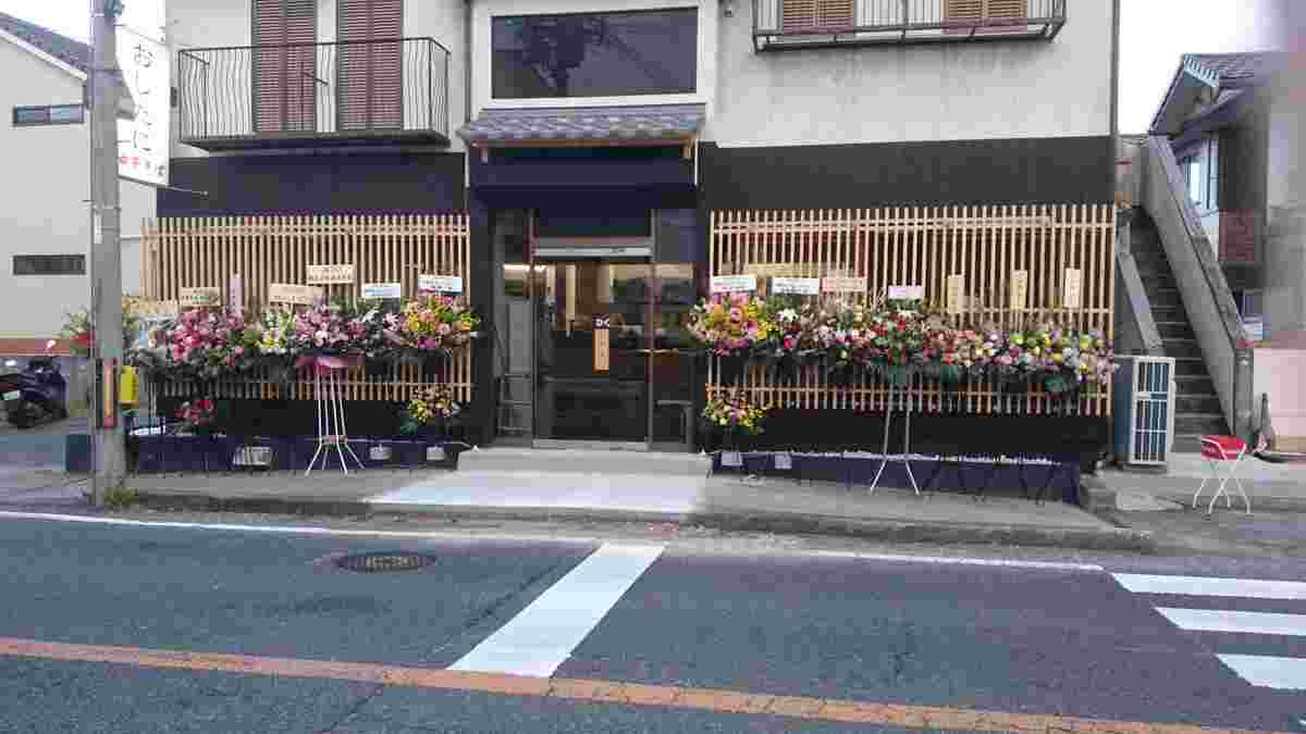 おしたに外観