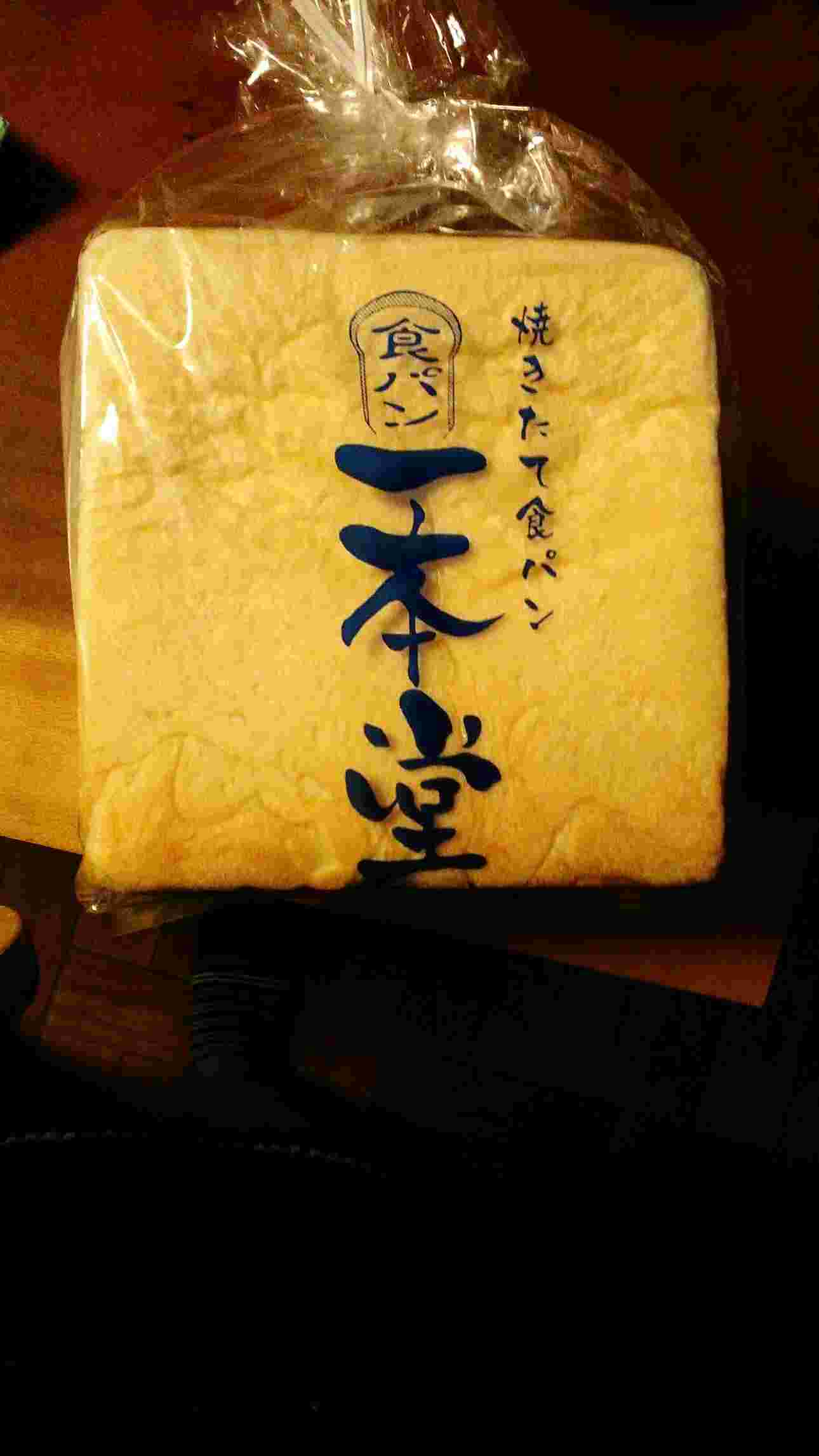 一本堂・食パンプレーン