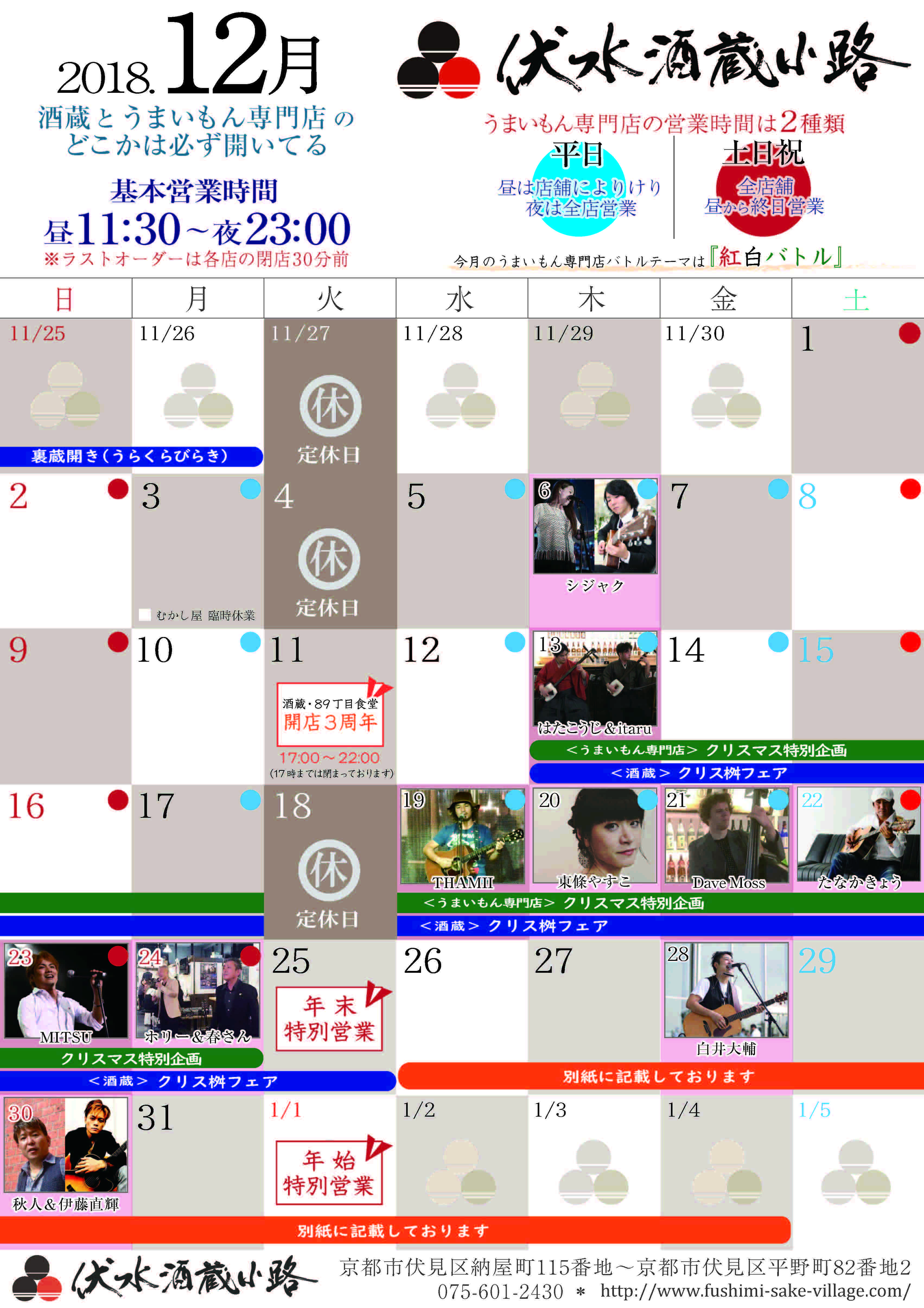 イベント予定