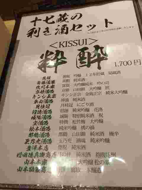 利き酒セットの蔵元