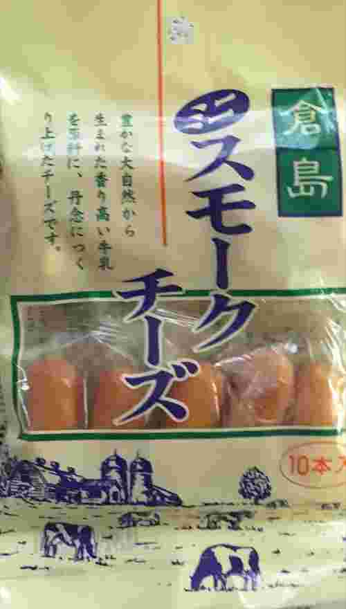 スモークチーズ