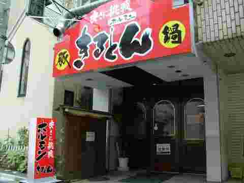 きるとん外観