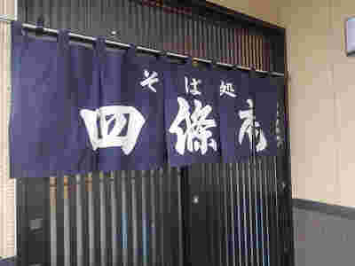 四篠庵本店店先