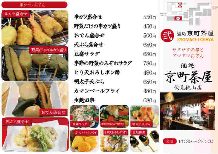 京町茶屋メニュー