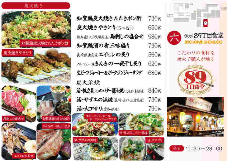 89丁目食堂メニュー
