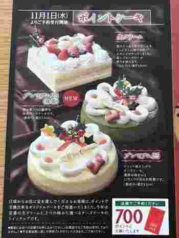 ポイント交換ケーキ